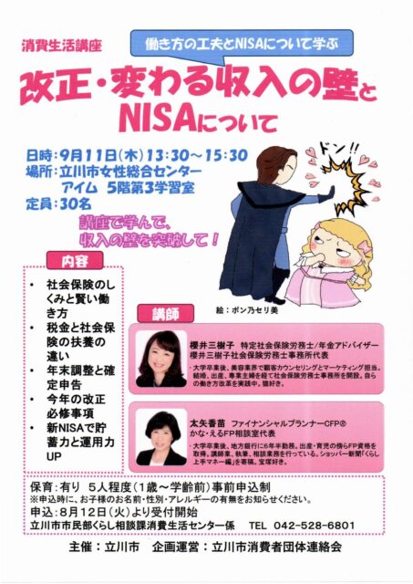 画像:改正・変わる収入の壁とNISAについて