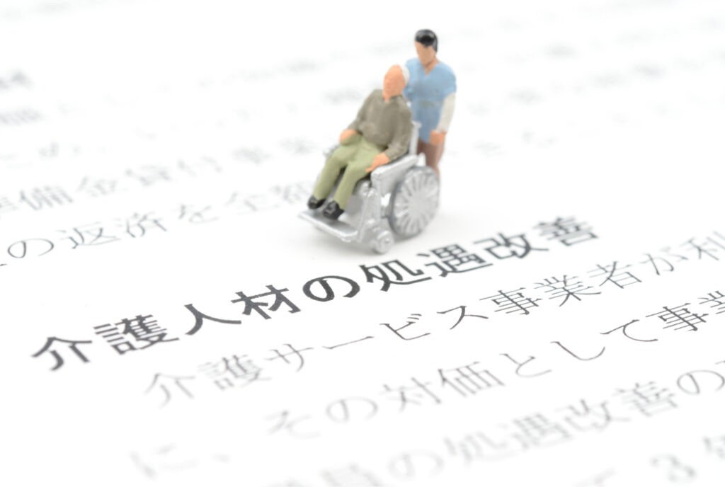 画像:処遇改善加算