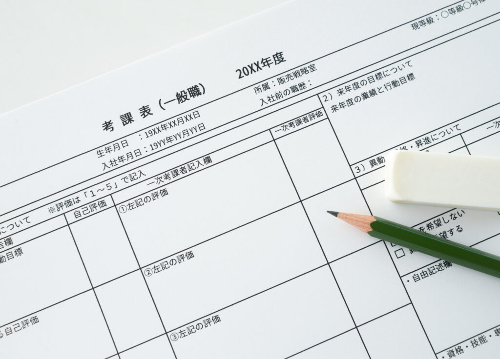 画像:人事評価制度