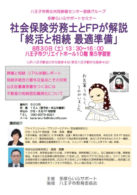 画像:終活と相続 最適準備