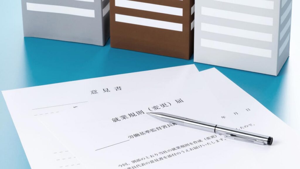 画像:就業規則作成