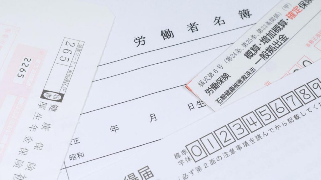 画像:労働保険・社会保険手続き